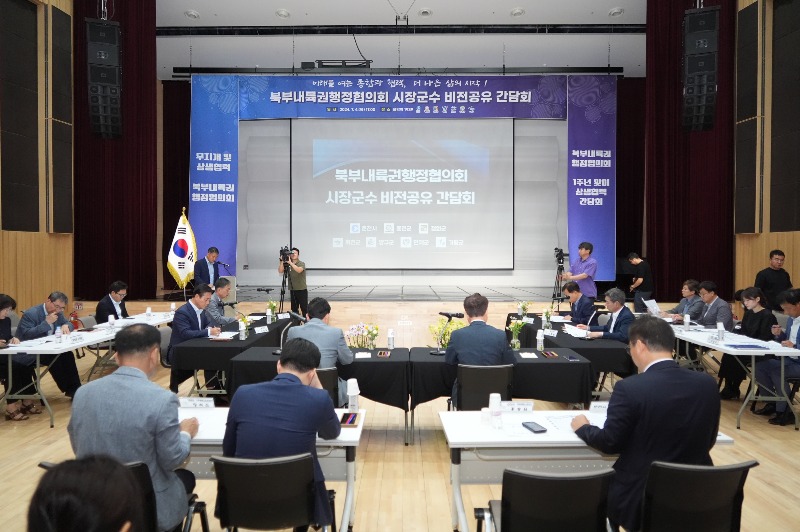 240704 북부내륙권 행정협의회 시장군수 비전공유 간담회 개최 (3).jpg