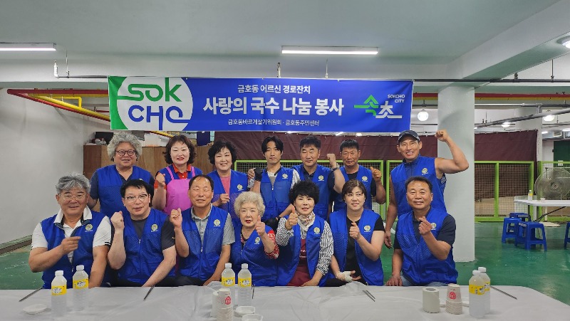 20240704 금호동 경로당 어르신 경로잔치.jpg