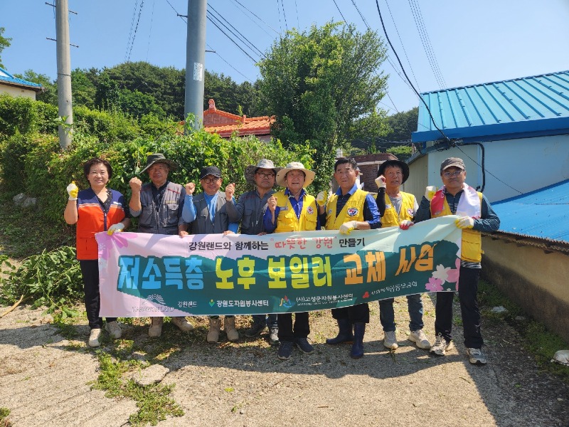 2 저소득층 노후보일러 교체사업.jpg