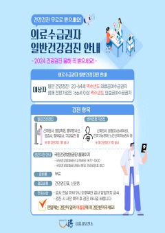 보도자료4 무료 건강검진, 수검자 건강꾸러미 증정.jpg