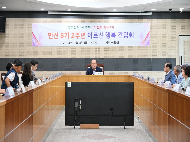 1. 동두천시, 민선8기 2주년 어르신 행복 간담회 개최(1).jpg