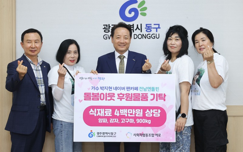 7.5 트로트 가수 박지현 팬카페 ‘전남엔돌핀’, 온정 나눔(사진2).jpg