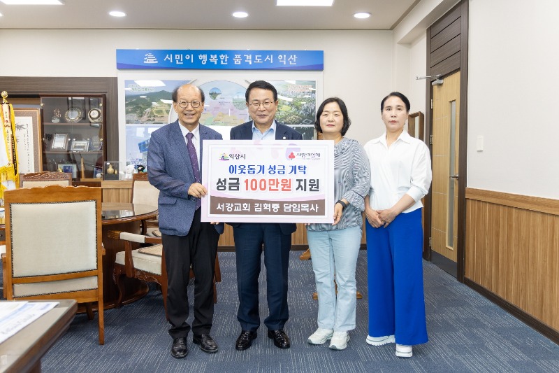 익산시 삼성동 서강교회, 지역사회 위한 따뜻한 나눔.jpg
