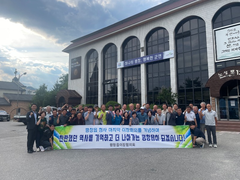 240707 읍사무소 임시청사 기념사진(평창읍이장협의회)_7월 7일 보도자료.jpg