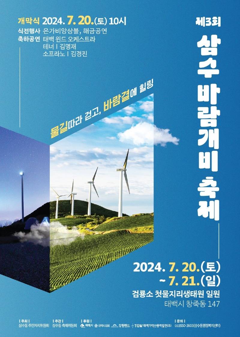 3. 제3회 삼수 바람개비 축제 개최(포스터).jpg