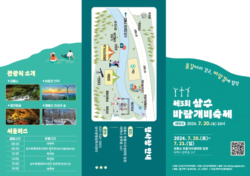 3. 제3회 삼수 바람개비 축제 개최(리플릿 뒤).jpg