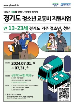2. 파주시 청소년에 교통비 지원…7월 31일까지 1분기 신청.jpg
