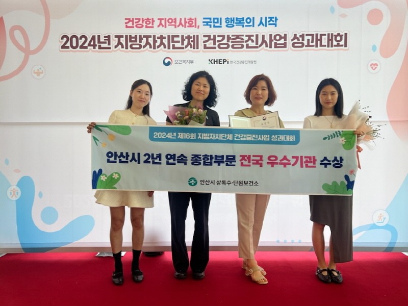 3.안산시, 지자체 통합건강증진사업‘보건복지부장관상’수상… 2년 연속 쾌거.jpg