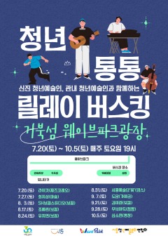 보도자료2 시흥시 청년통통 릴레이 버스킹.jpg