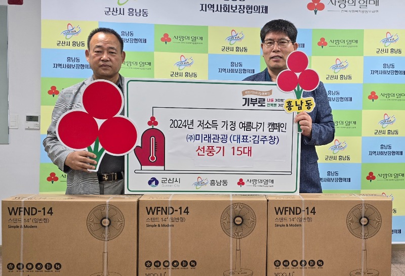 [흥남동]미래관광선풍기나눔.jpg