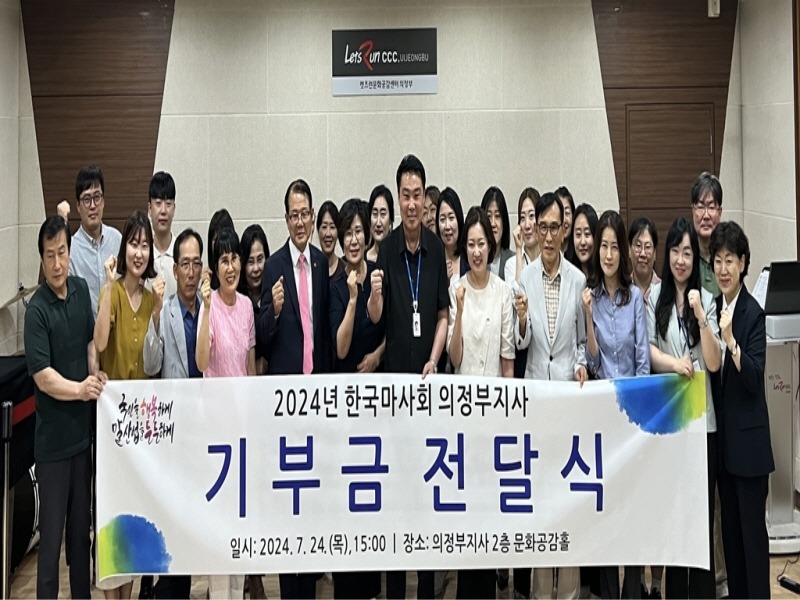 2.복지정책과(의정부시지역사회보장협의체, 한국마사회 의정부지사 상반기 기부금 사업 공모 선정)1.jpg