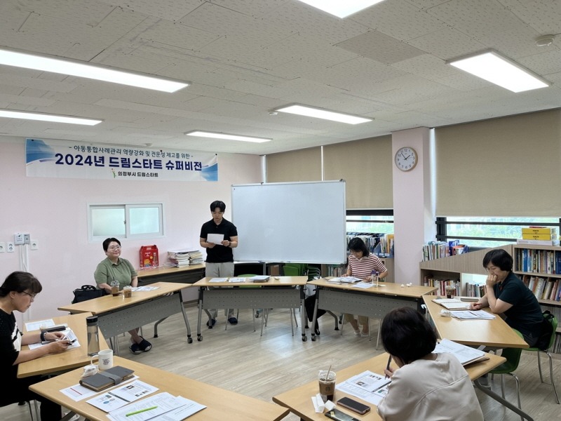 6.아동돌봄과(의정부시, 제2회 드림스타트 슈퍼비전 실시).jpeg