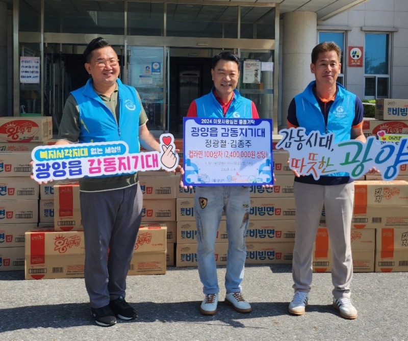 광양읍 감동지기대,  240만원 상당 간편식 후원 - 광양읍 (1).jpg