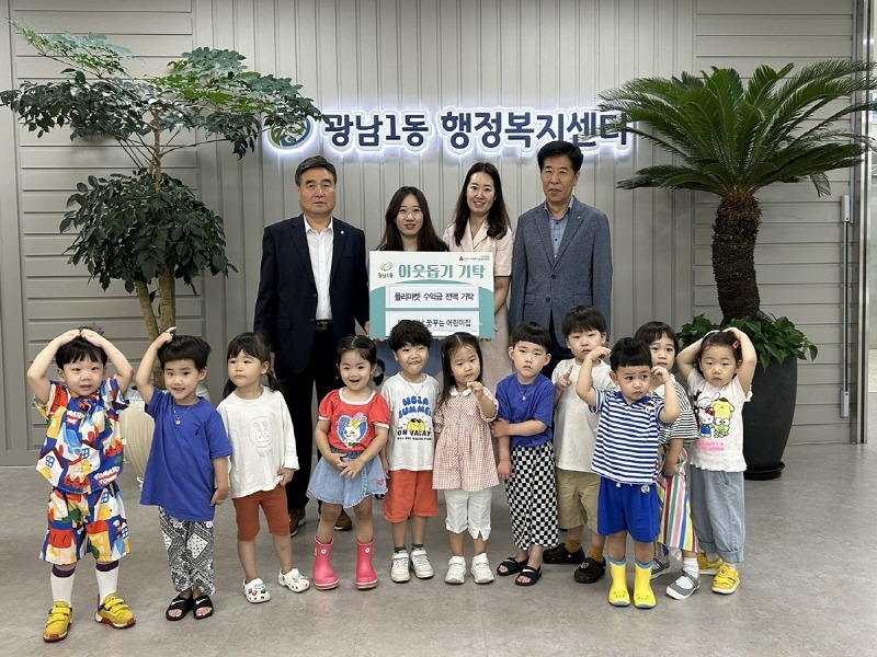 태전경남 꿈꾸는 어린이집, 광주시 광남1동에 플리마켓 수익금 전액 기탁.jpg