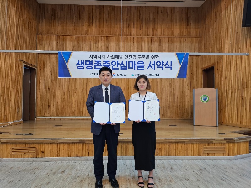 생명존중 안심마을 협약식-1.jpg