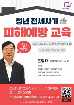청년청소년과-성남시 청년 전세사기 피해 예방 교육 안내 포스터.jpg