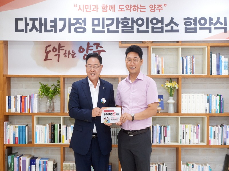 양주시, 청요리식당‘려기’와 다자녀 가정 할인 협약.jpg