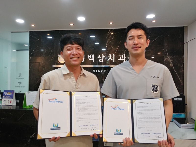 08 양평군사회복지사협회, 양평백상치과 업무협약.jpg