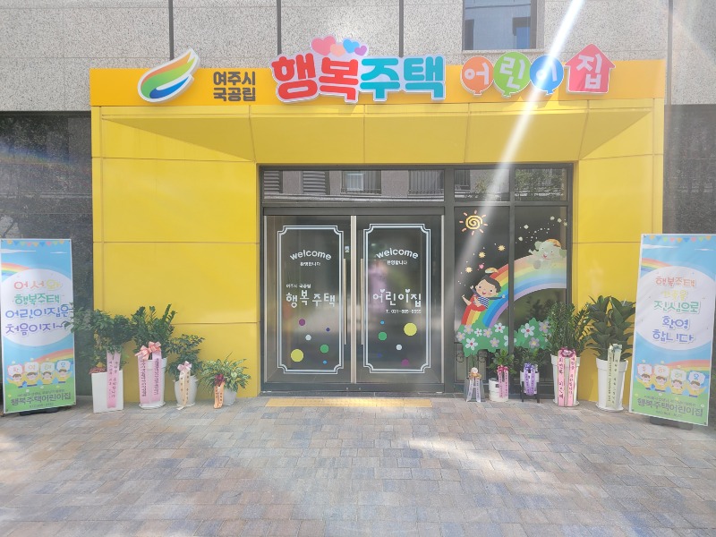 01-여주시, 「야간연장 어린이집」 확대.jpg