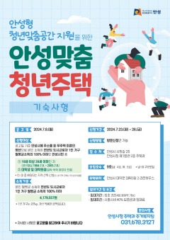 3.안성맞춤 청년주택 입주자 모집.jpg