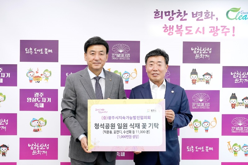광주시지속가능발전협의회, 광주시에 꽃 1만1천본 기탁 (1).jpg