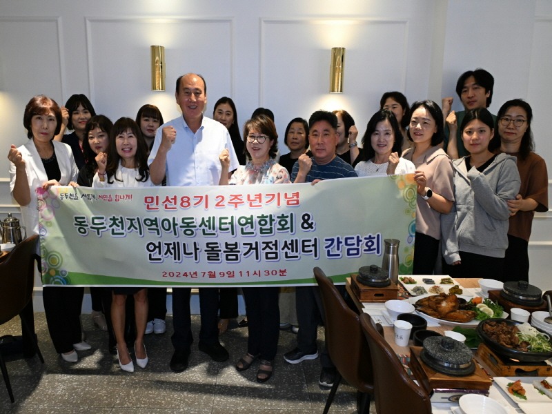 3. 민선8기 2주년 기념 동두천시 지역아동센터연합회 간담회 실시.jpg