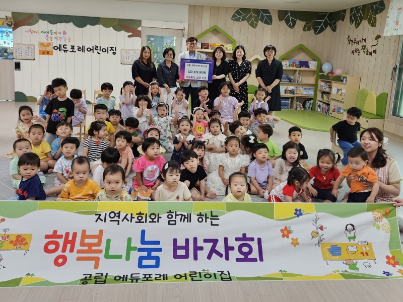 20240710 공립 에듀포레 어린이집.jpg