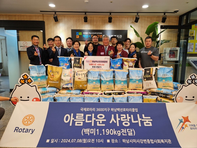 [전달보도자료] 하남백년로타리클럽 후원 전달식.jpg