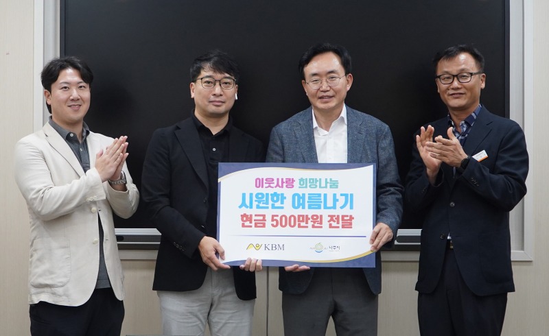 (주)KBM 후원금 기탁식사진(2024).jpg