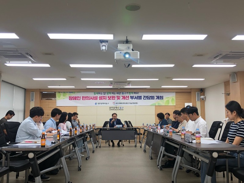 7.10 장애인편의시설 설치 종합계획 간담회(사진1).jpg