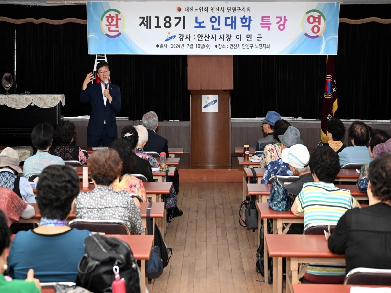 1.이민근 안산시장, 단원노인대학 일일 강사…“건강한 노후 최선”(2).jpg