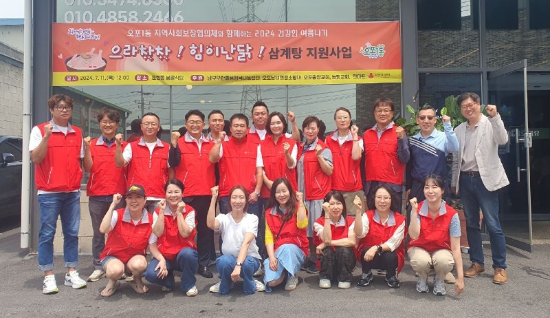광주시 오포1동 지역사회보장협의체, 건강한 여름나기를 위한 삼계탕 지원 사업 추진.jpg