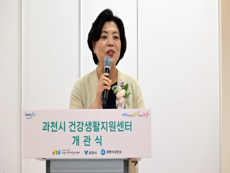 과천시 건강생활지원센터 개관식에서 신계용 과천시장이 인사말을 하고 있다.jpg