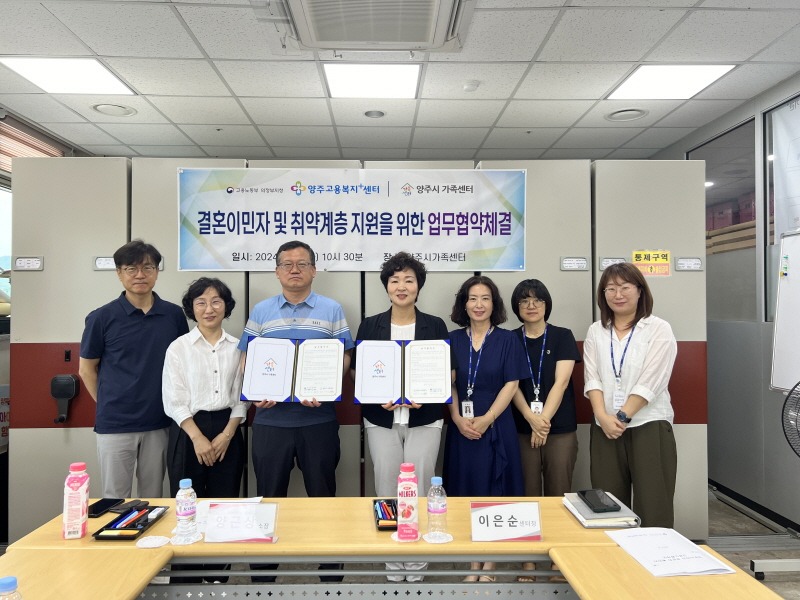 관련사진(양주시가족센터, 양주고용복지플러스센터와 업무 협약 체결…결혼이민자 및 취약계층 지원).jpg