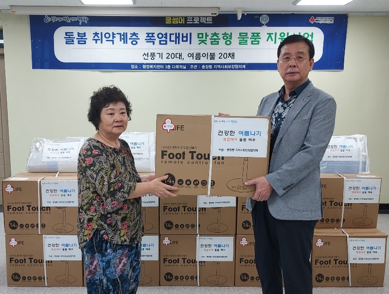 7.11 충장동, 취약계층에 폭염대비 물품 지원(사진1).jpg