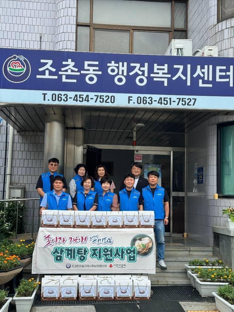 [조촌동]삼계탕지원사업.jpg