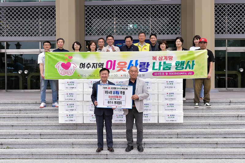4 여수양계협회, 여수시 사회복지시설에 삼계탕용 생닭 후원.jpg