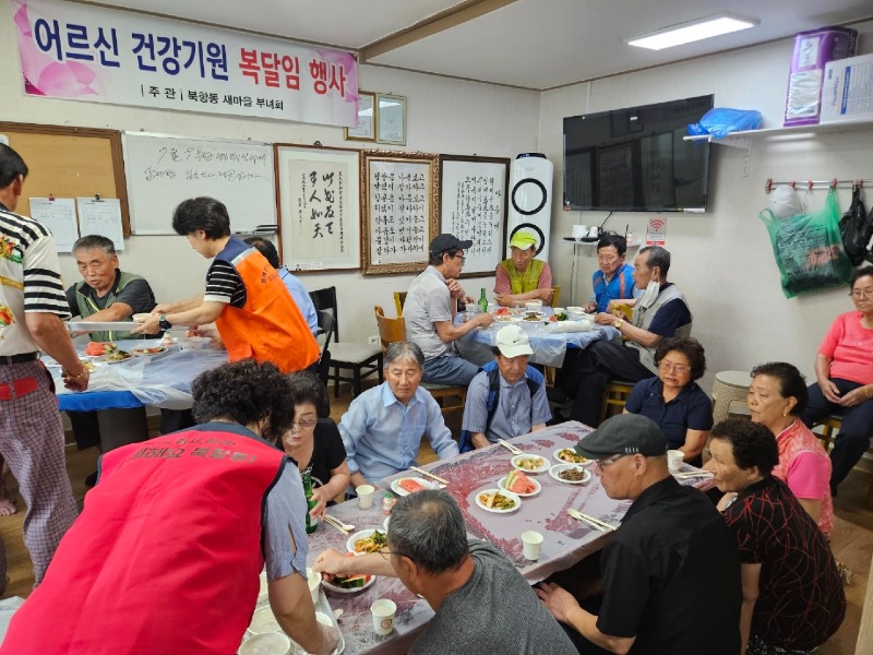 4.북항동 새마을부녀회 어르신 건강기원 복달임 행사 개최.jpeg