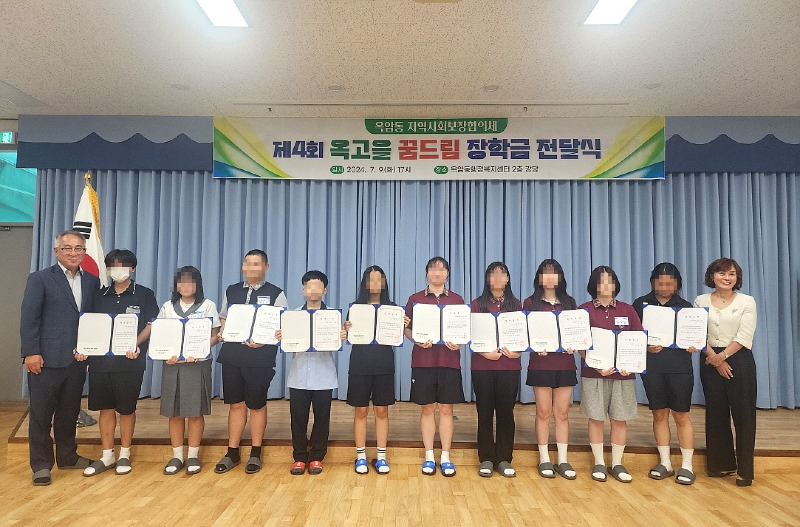 5. 옥암동 지역사회보장협의체, 옥고을 꿈드림 장학금 전달식 추진.jpg