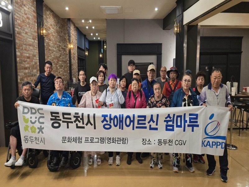 3. 동두천시 장애어르신 쉼마루, ‘핸섬가이즈’ 영화관람.jpg
