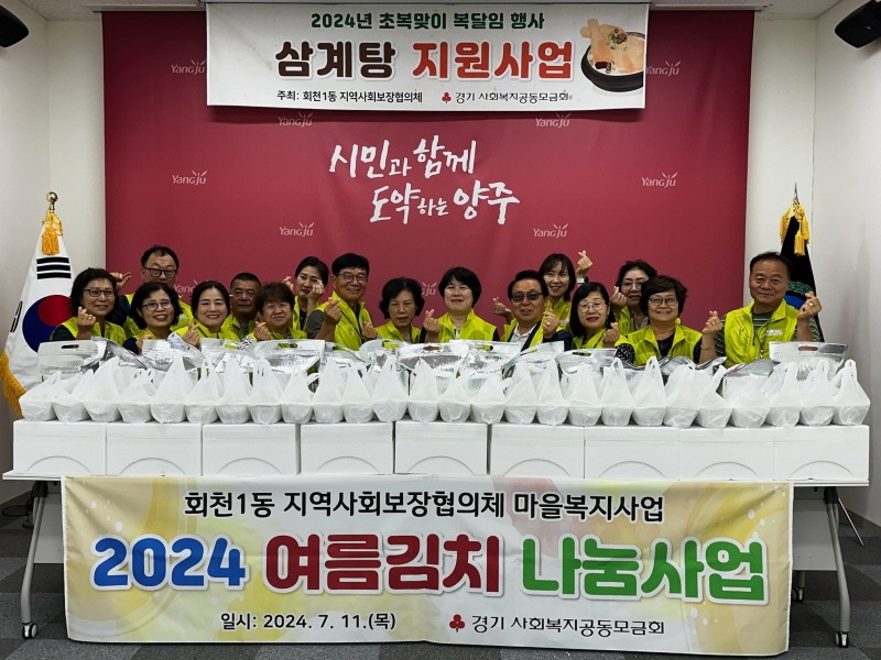 관련사진(초복맞이 복달임 행사 및 여름김치 나눔사업).jpg