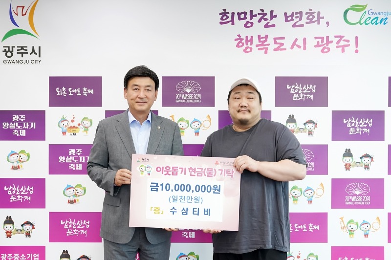 수삼티비 광주센트럴푸르지오아파트 부녀회, 광주시에 성금 기탁(수삼티비).jpg