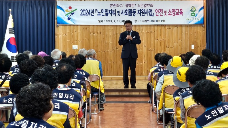 울진군 온정면, 2024년 노인일자리사업 안전 및 소양교육 실시.jpg