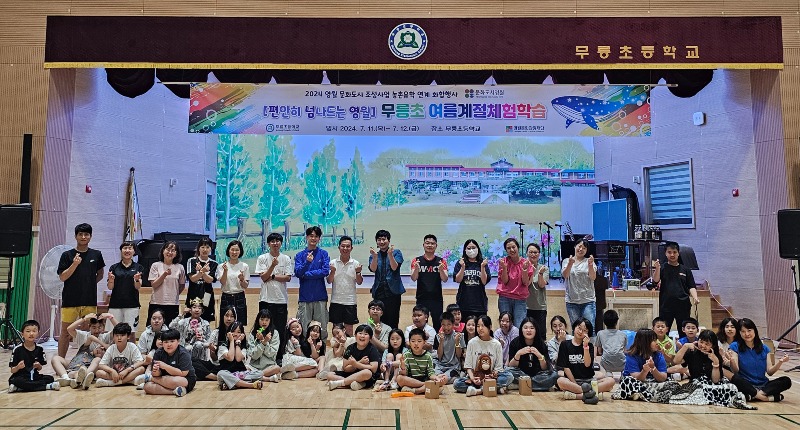 240712_문화도시 영월, 무릉도원면서 농촌유학 연계 화합행사 개최.jpg