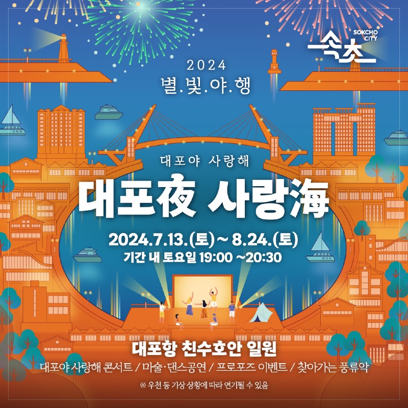 2024대포야사랑해(메인 이미지).jpg