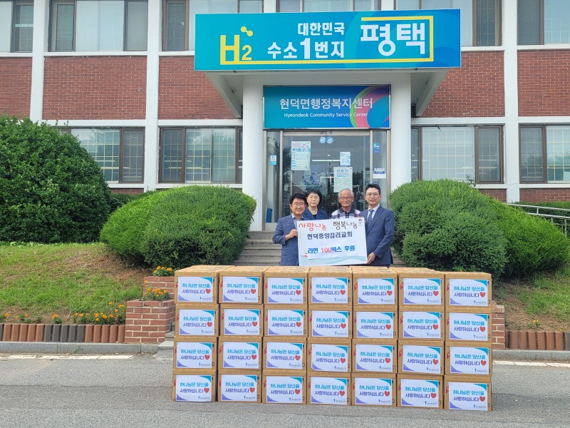 3 현덕중앙감리교회 사랑의 라면 기부.jpeg