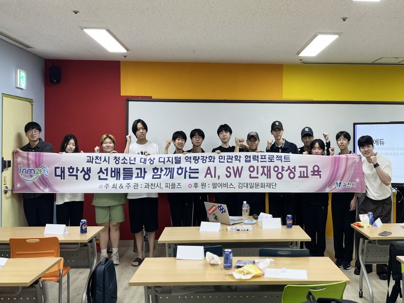 과천_청소년 피플즈 교육 사진.jpg