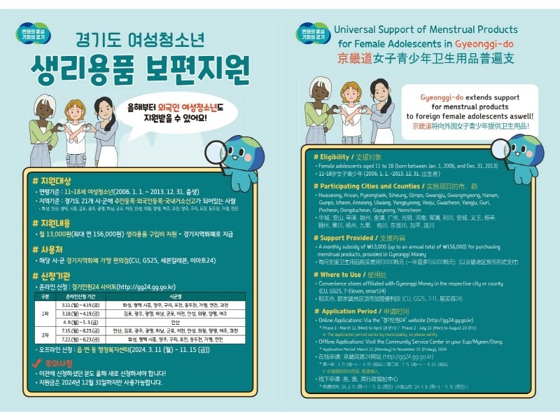 7.15. - 양주시, ‘2024년 하반기 여성 청소년 생리용품 보편 지원사업’ⵈ.jpg