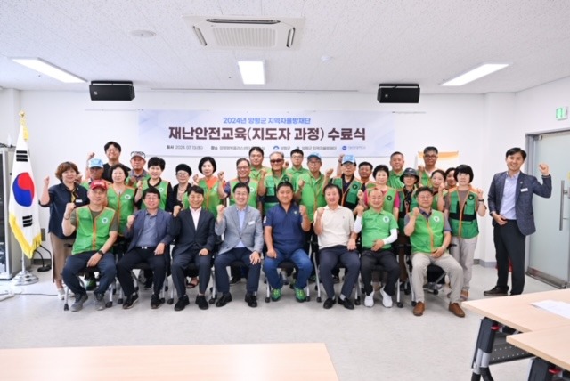 05 양평군 민간 자율방재단 재난안전지도자 교육 수료 (2).jpg