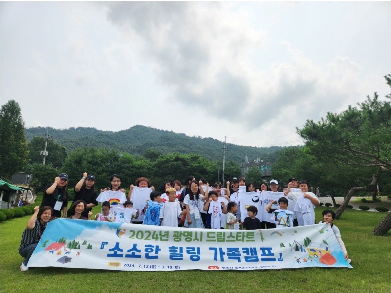 (광명2)광명시 드림스타트,‘소소한 힐링 가족캠프’추진.jpg